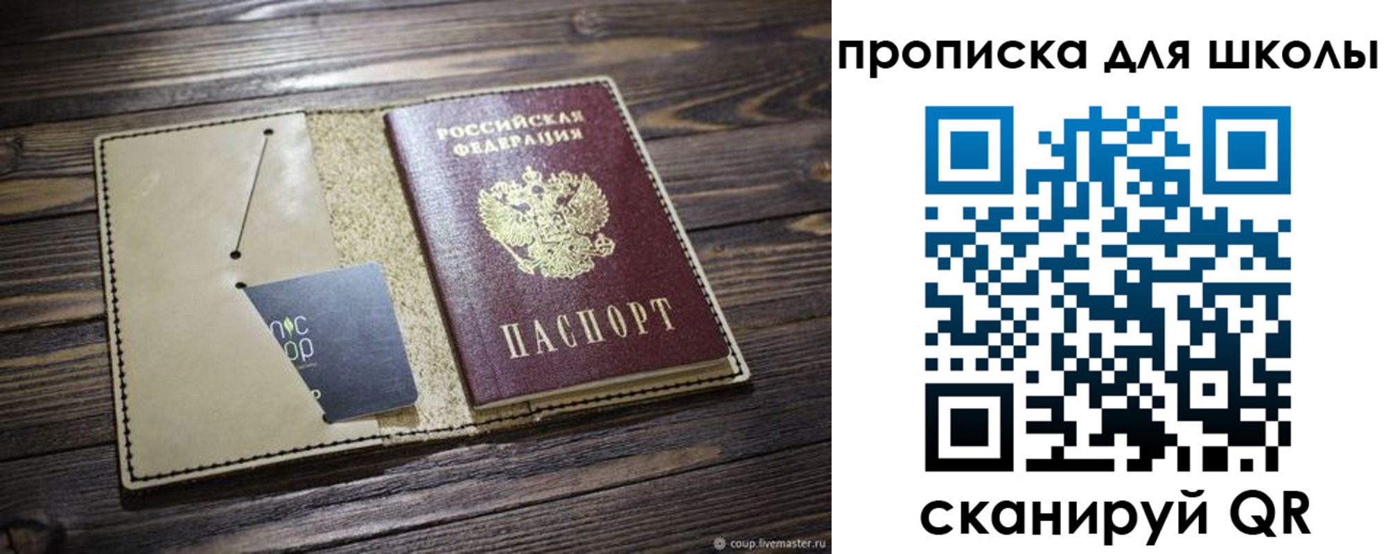 прописка 2025 в Сельцо