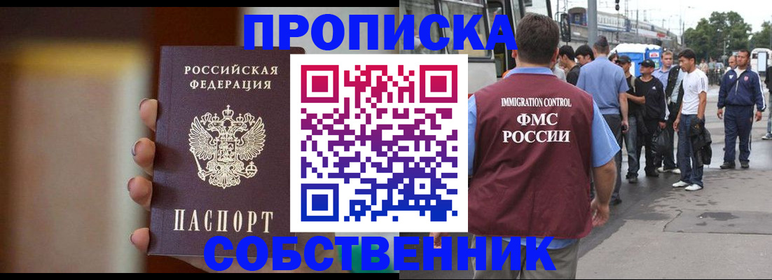 прописка штамп в Сельцо