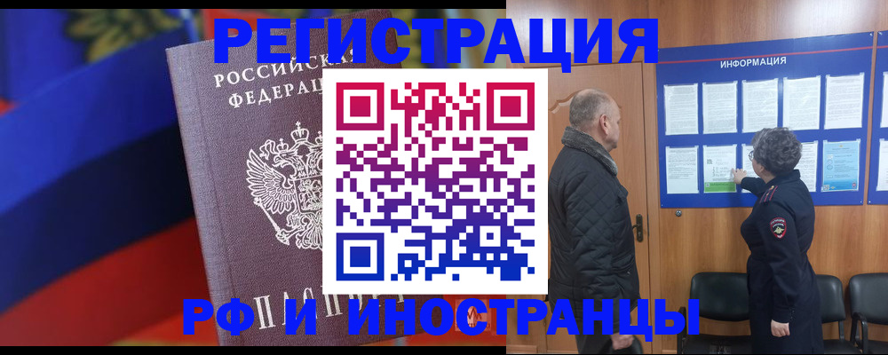 временная регистрация 2025 в Сельцо