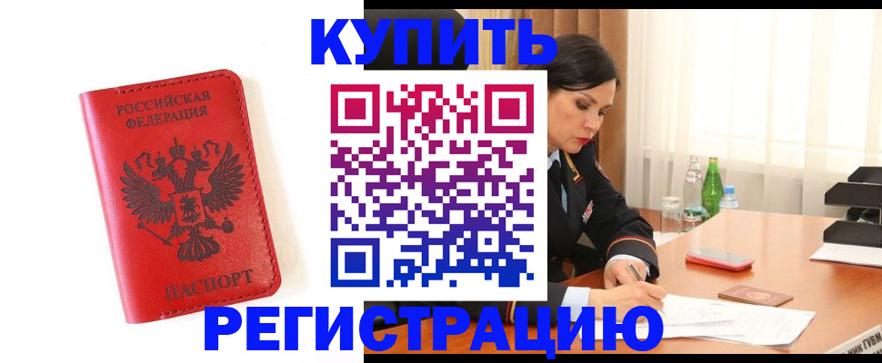 прописка для работы в Сельцо