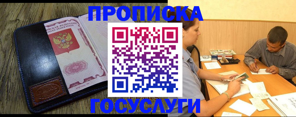 прописка для кредита в Сельцо