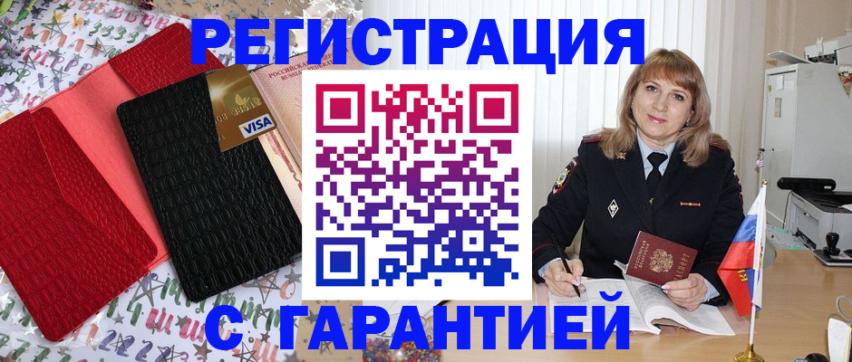 временная регистрация 2025 в Сельцо