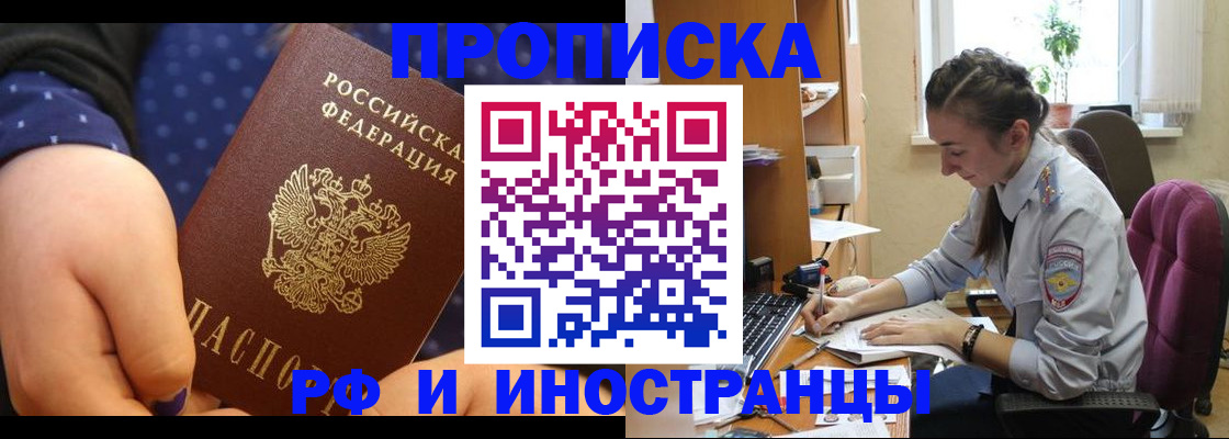 прописка штамп в Сельцо